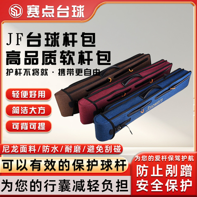 Jflowers正品台球杆杆包防水防磨