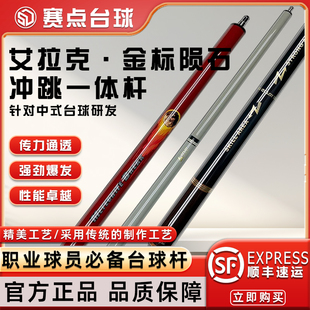 艾拉克陨石金标系列冲杆暴力冲陨石金标灰金标黑冲球炸球杆跳球杆