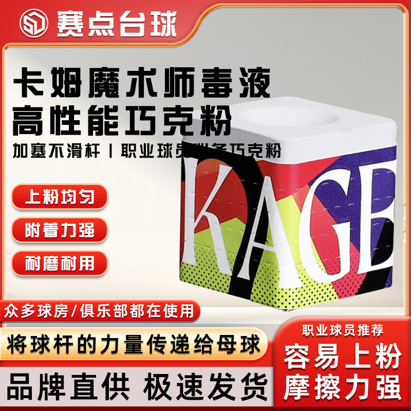 日本原装进口KAMUI卡姆魔术师毒液巧克粉中式黑八8台球杆枪粉擦粉