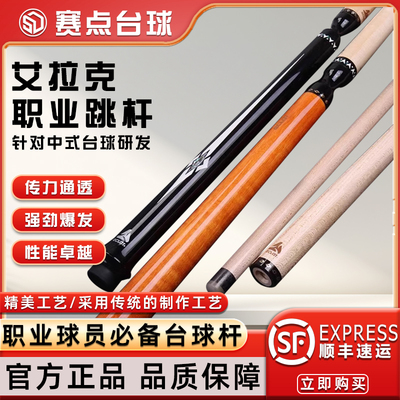 艾拉克枫木鬼脸闪电跳杆