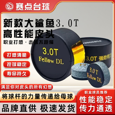 新款于德陆大鲨鱼3.0T皮头