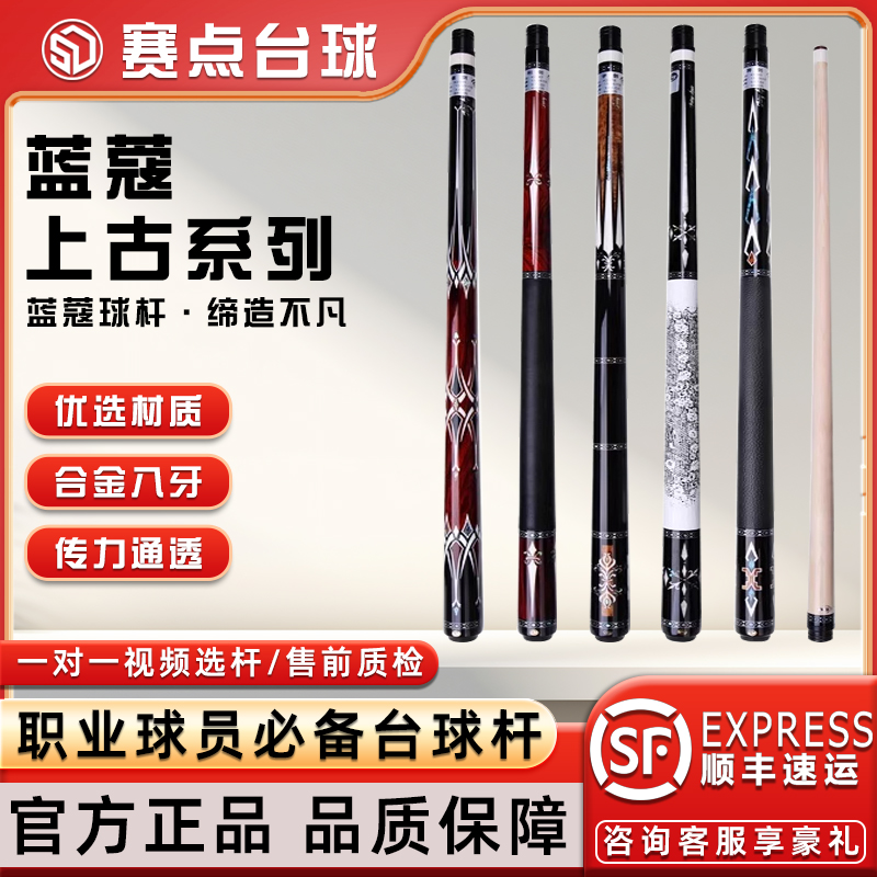 蓝蔻上古系列后羿剑中黑八大头杆