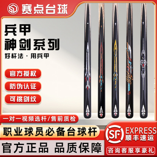 兵甲倚天剑入门级台球小头杆金蛇剑白虎剑中式黑八专用斯诺克球杆