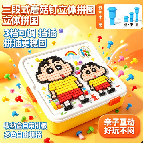【新升级】蘑菇钉益智拼豆套装