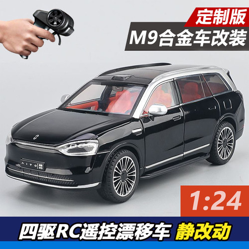 【定制改装】适用于问界M9合金车模改rc遥控车漂移汽车1:24静改动