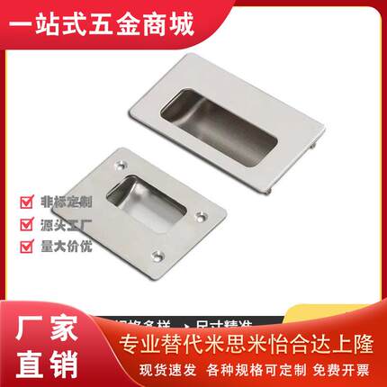 A-1181-1/2/3不锈钢暗式拉手 机械设备暗式/嵌入式门把手