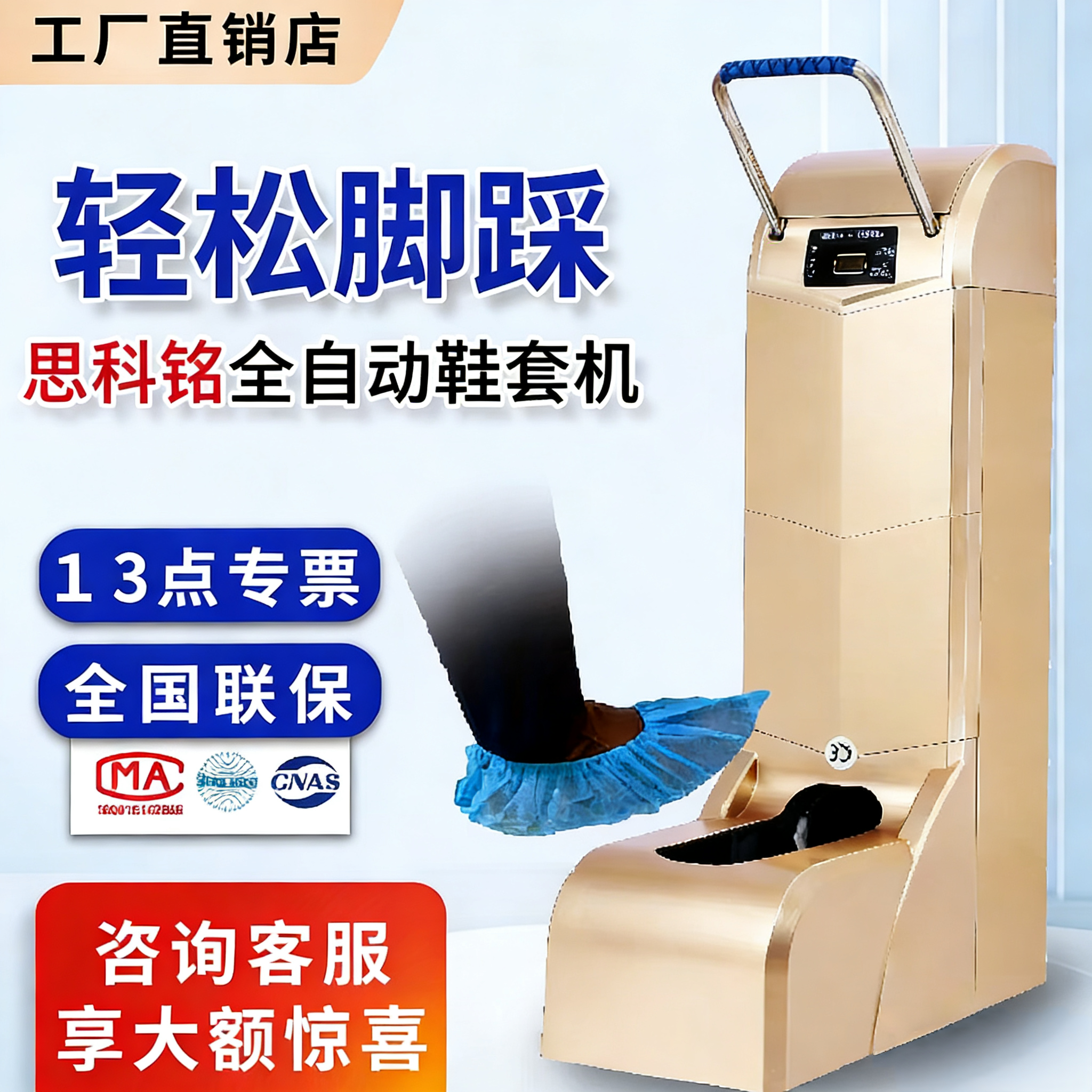 思科铭智能全自动鞋套机家用踩脚扶手电动智能全自动新款商用脚套
