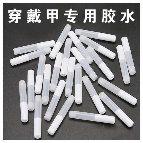 穿戴甲专用胶水美甲工具胶水假指甲专用胶水