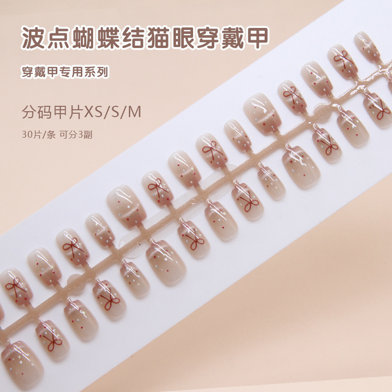 法式猫眼追光穿戴甲美甲片指甲片美甲贴片蝴蝶结波点预制甲30片