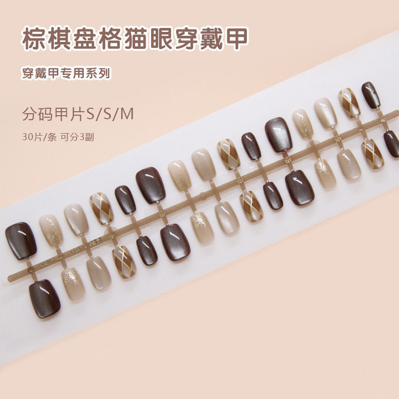 手工预制甲棋盘格穿戴甲美拉德风可拆卸指甲片复古棕短T猫眼分码