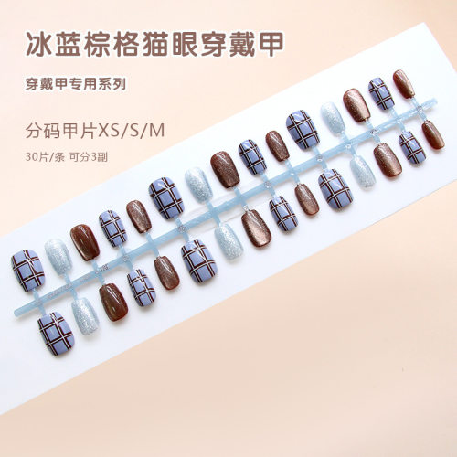 手工预制甲复古蓝棕撞色格纹细闪猫眼可拆卸美甲贴片30片