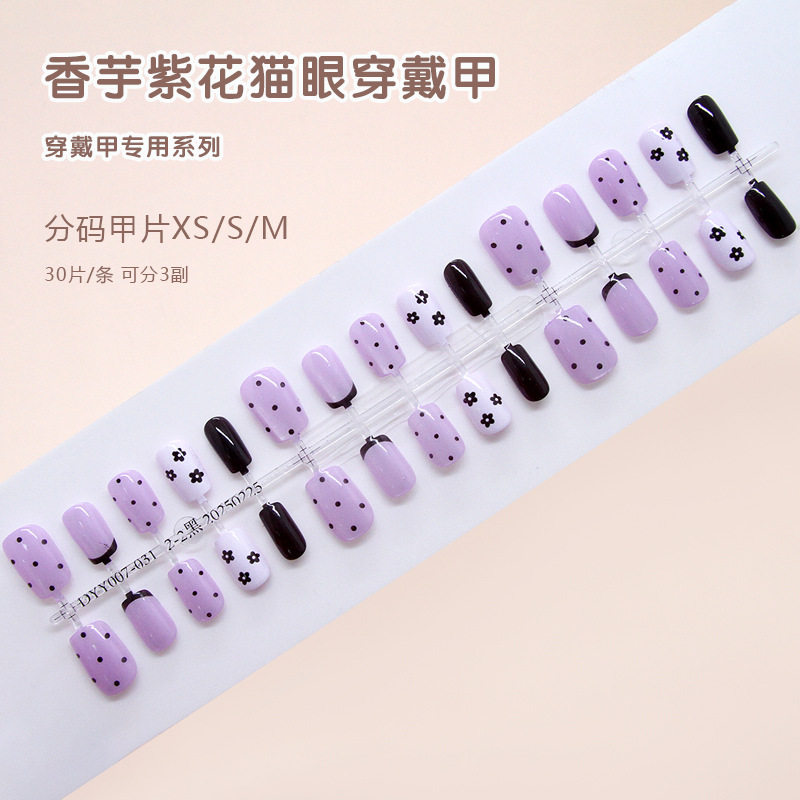 手工预制甲温柔气质奶油香芋紫色小花猫眼少女可拆卸穿戴甲30片