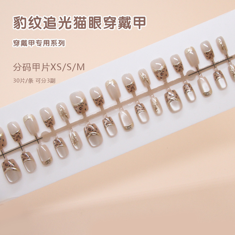 手工预制甲穿戴甲豹纹可拆卸猫眼立体法式指甲片短T美甲贴片分码