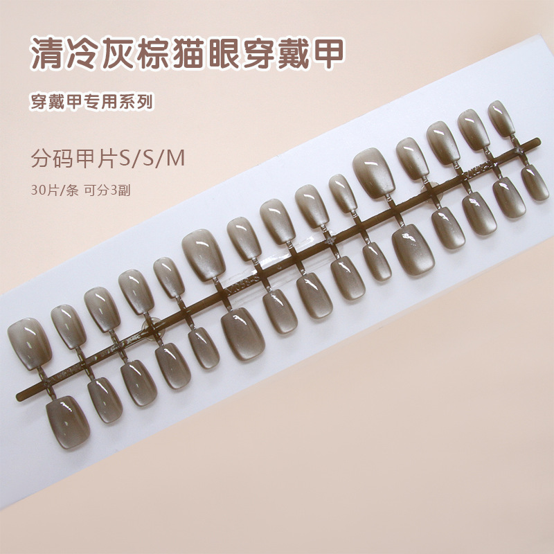 手工预制甲清冷灰棕色温柔气质猫眼欧美ins风可拆卸穿戴甲30片
