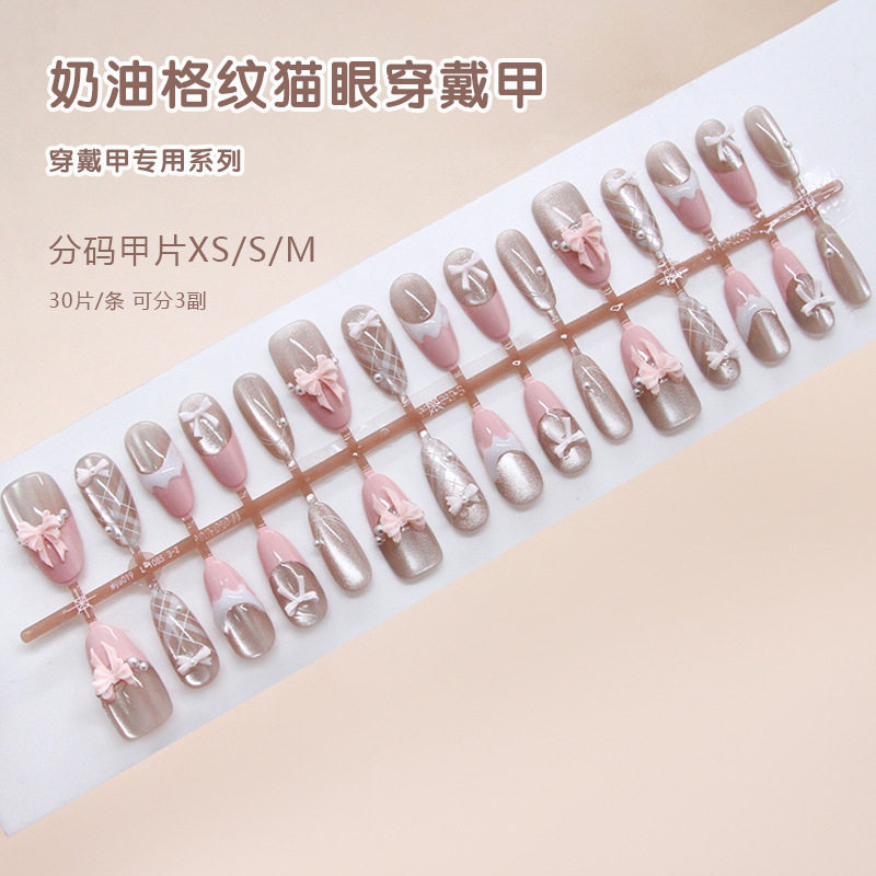 手工预制甲奶油格纹立体粉法式珍珠蝴蝶结猫眼可拆卸穿戴甲30片