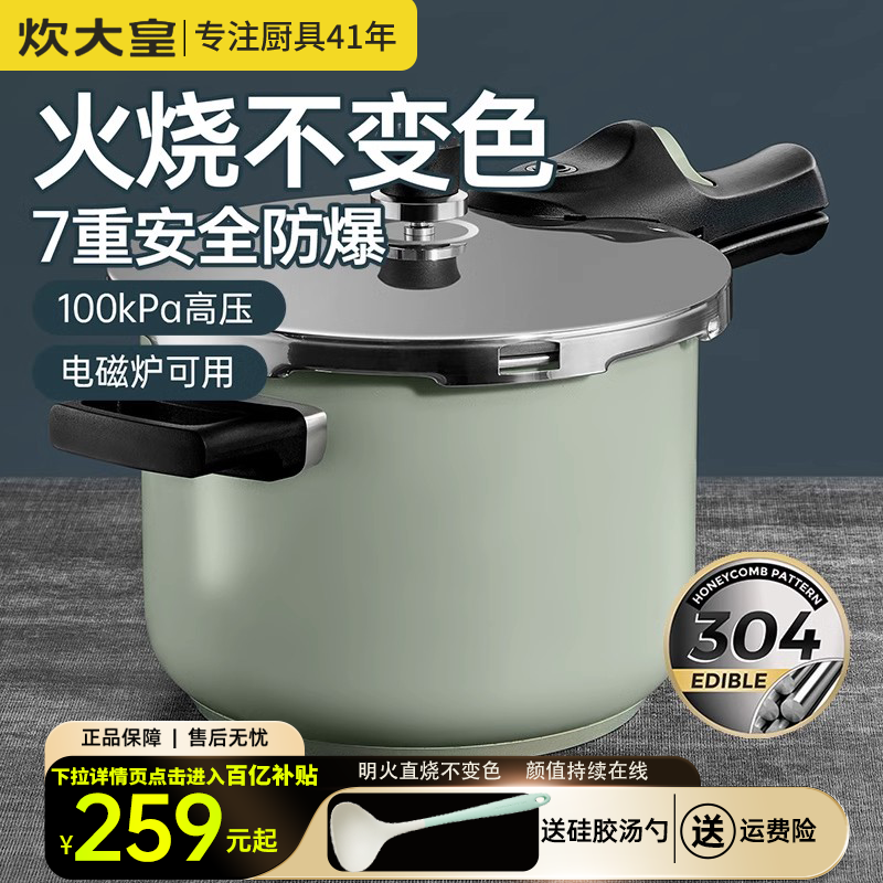 炊大皇高压锅不锈钢新款大容量小型压力锅家用燃气电磁炉安全防爆