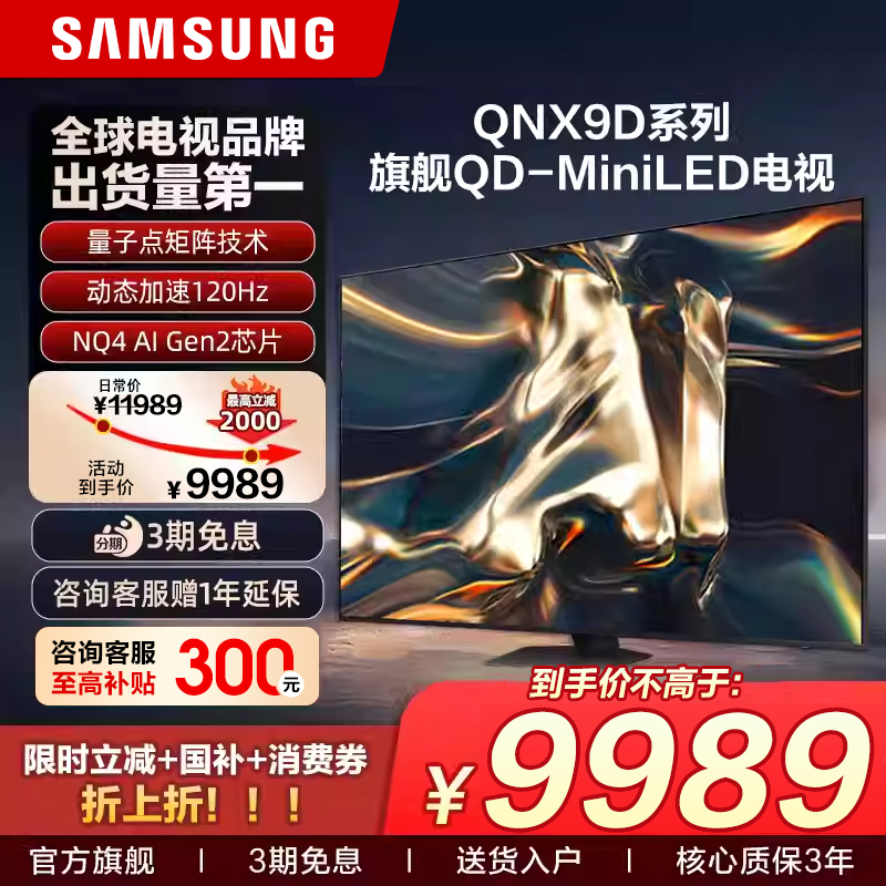 【国补20%】三星电视85英寸QNX9D