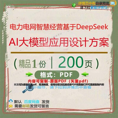 电力电网智慧经营基于DeepSeek A模型应用设计CT设计方