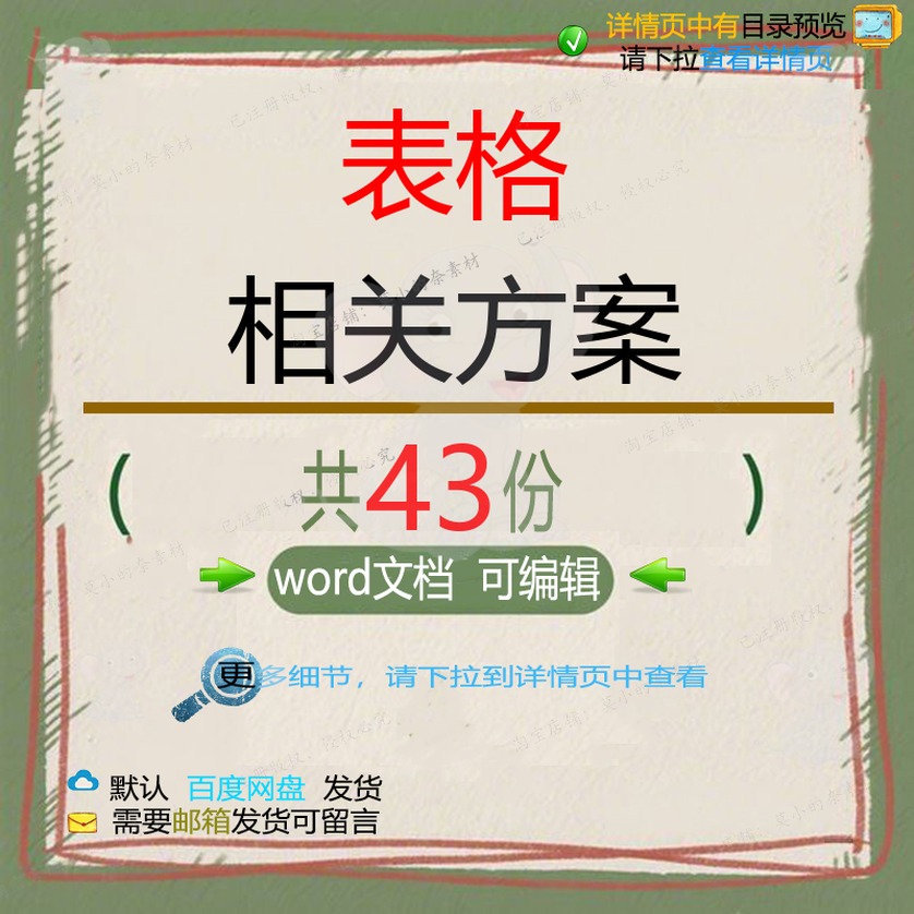 表格相关方案 施工组织设计方案工程施工设工程安装方案计技术交