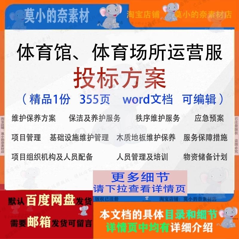 体育馆、体育场所运营服务投标方案投标书范本参考word文档可编辑
