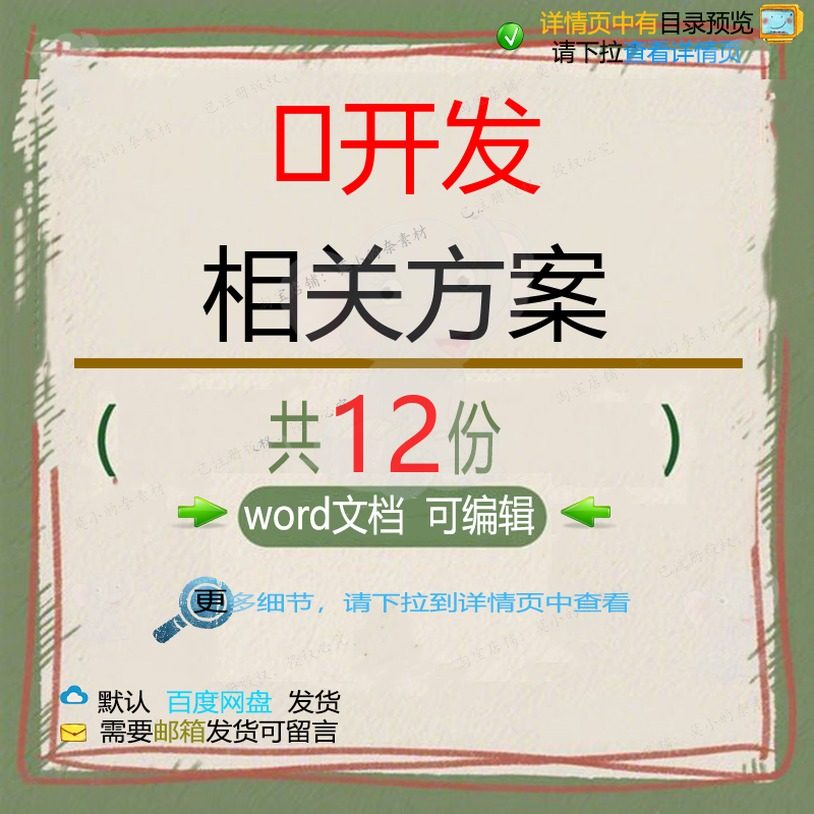 开发相关方案 施工组织方案设计工程施工工投标文件投标程技术
