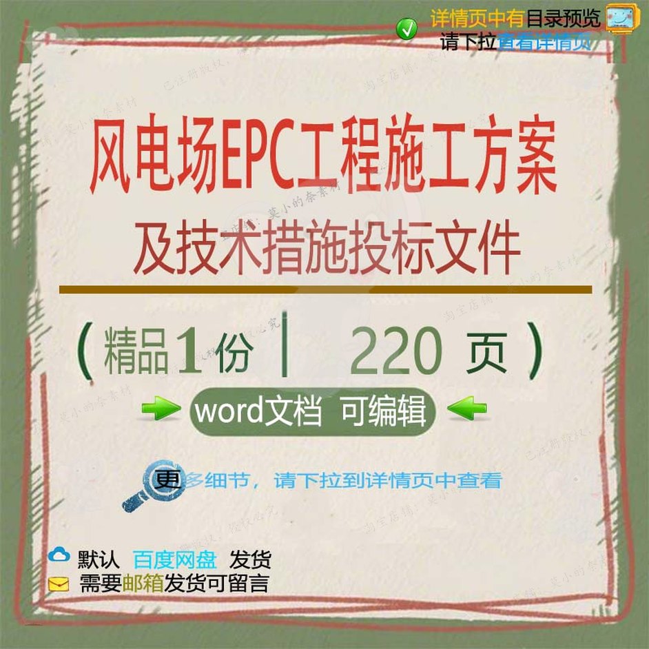 措施EPC工程施工风电场方案投标word参考文件模板范本文档及技术
