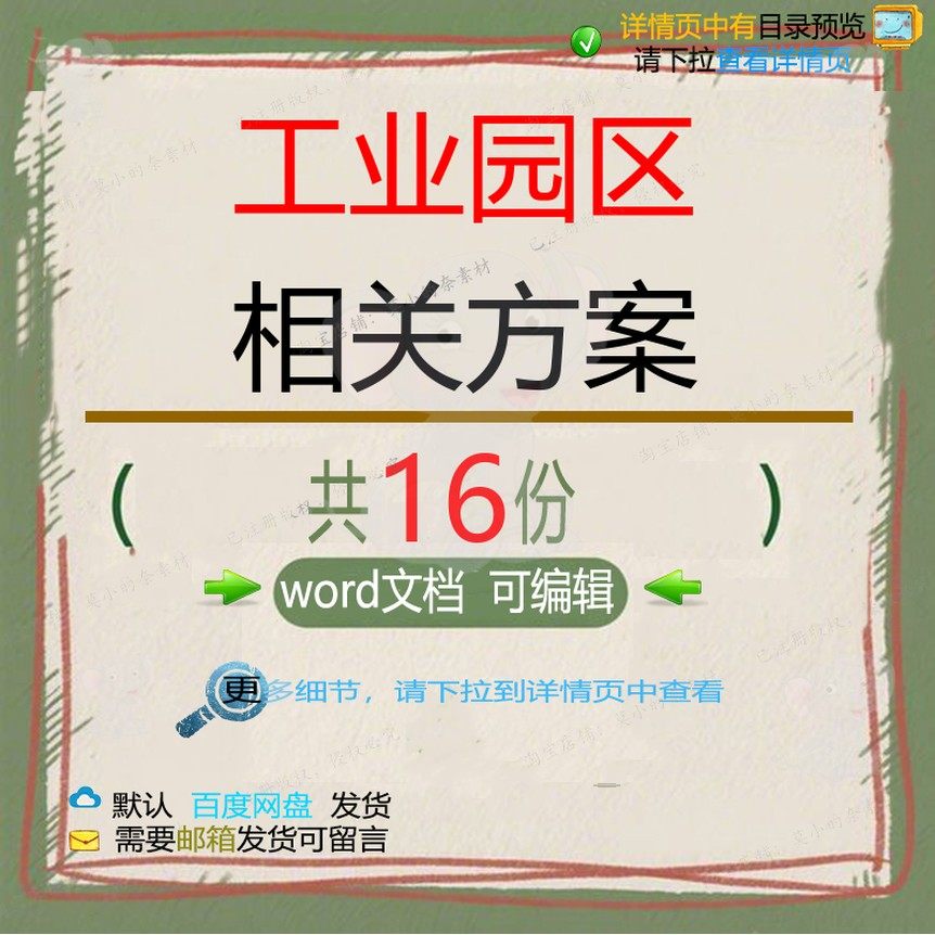 工业园区相关方案 施工方案组织设计工程工设计施工监理方案程项