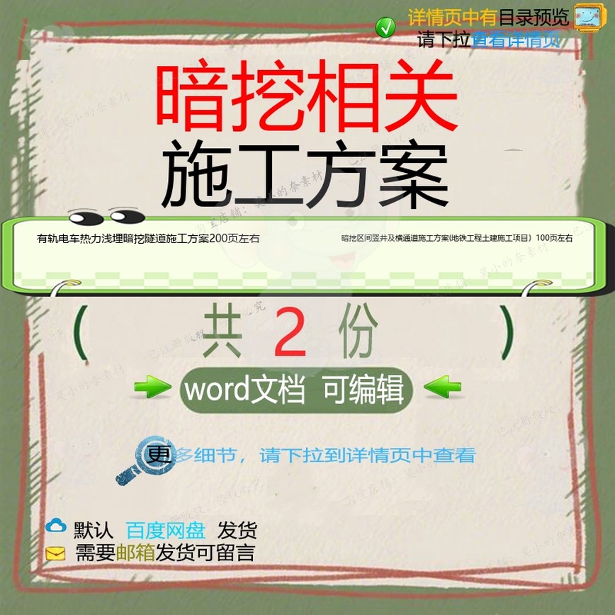 有轨电车热力浅埋暗挖隧道地铁土建暗挖区间通道施工方竖井及横案