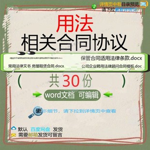 用法相关合同协议 租赁模板关于协议公司汇买卖服务委托技术工总