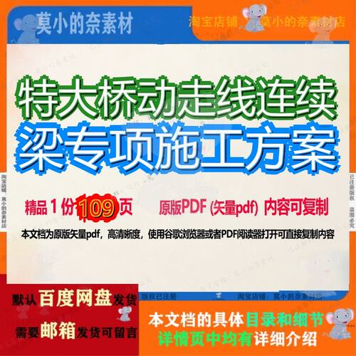 特大桥动走线连续梁专项施工方案109页 方案施工方专项资料大桥