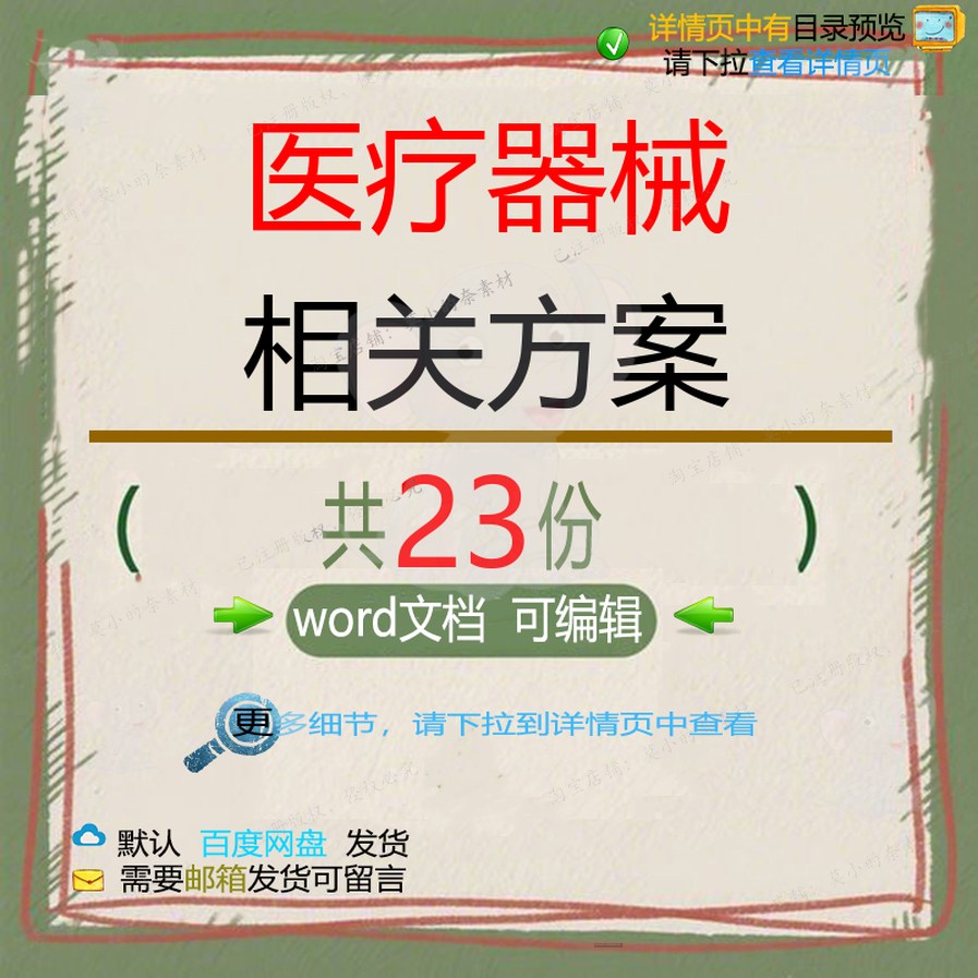 医疗器械相关方案 组织方案技术安全公司文管理合同投标投标书件