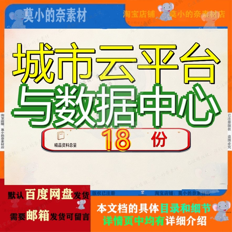 城市云平台与数据中心智慧建设方案新型大云资源及大6项目政务2
