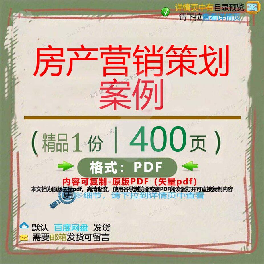 房产营销策划案例400页 营销资料案例文优质房产参考文档素材