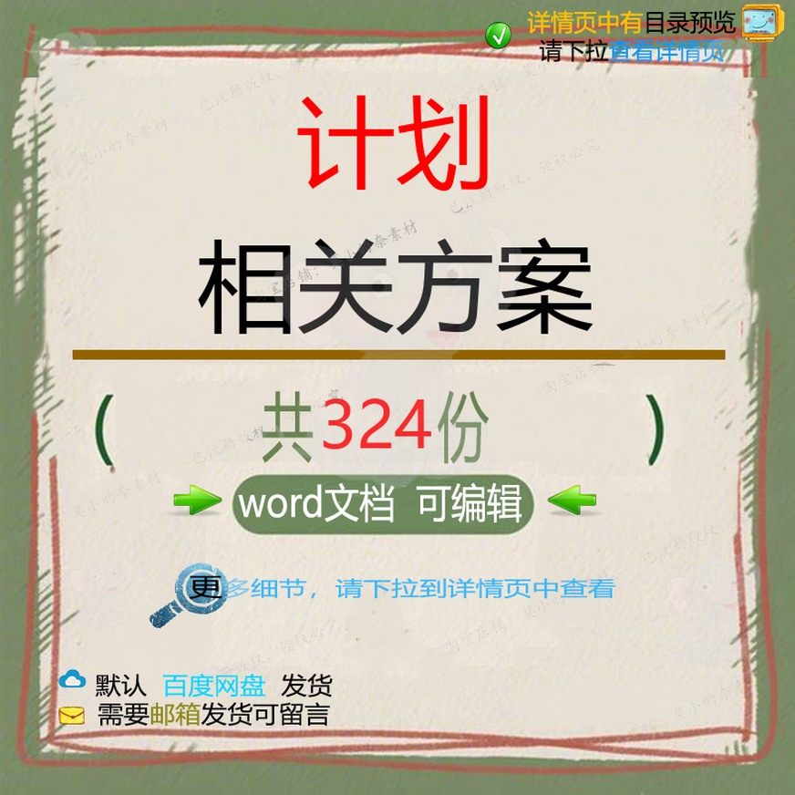 计划相关方案 施工方案组织设计工程工程施监理设计方案工项技术