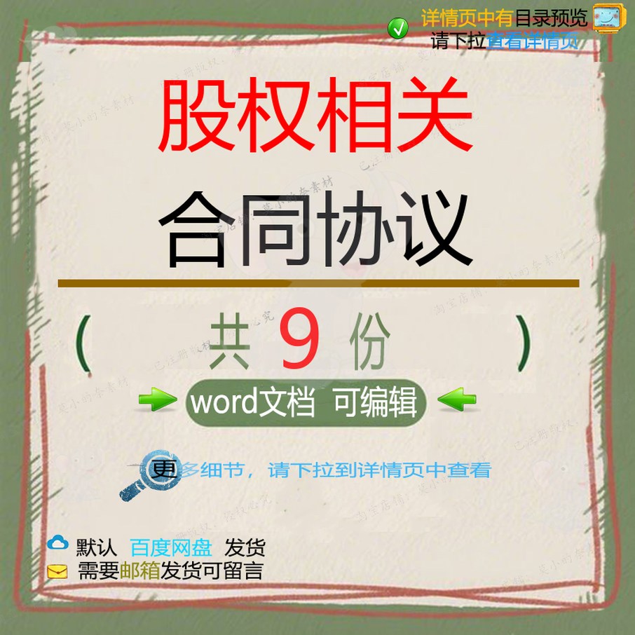 员工股权投资合作无偿转让期权激励协议股权项目融资众筹委托合同