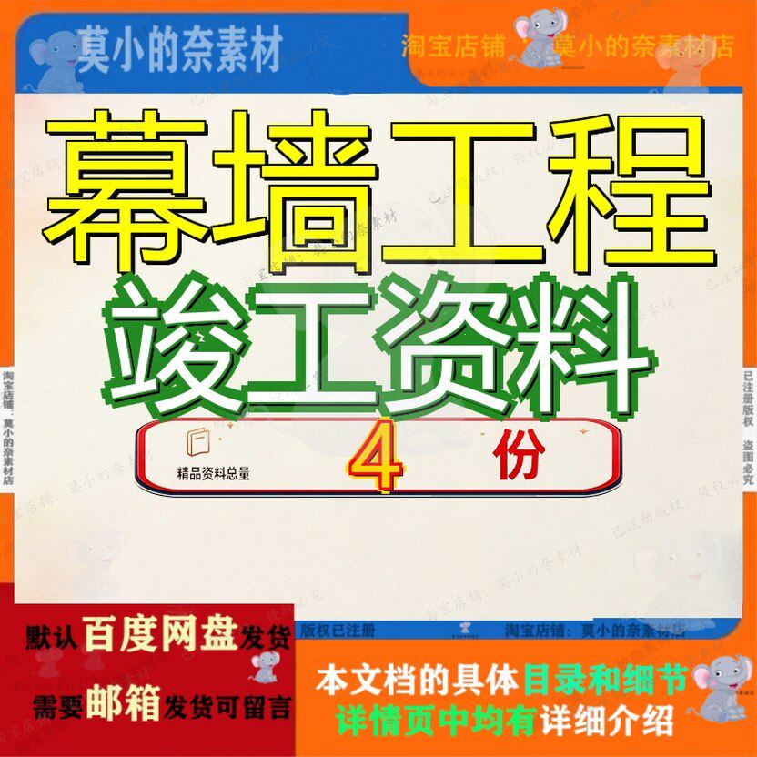幕墙工程竣工资料 素材参考范本模板资料大全文幕墙工程竣工资料