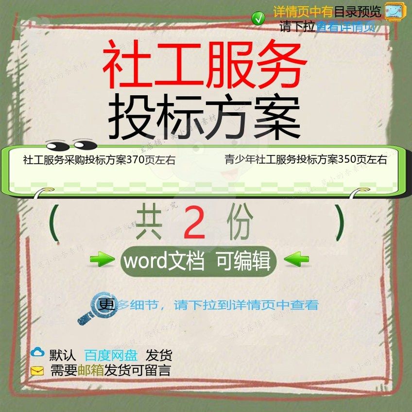 社工服务采购投标方案 青少年社工服务投标方案文档word范本模板