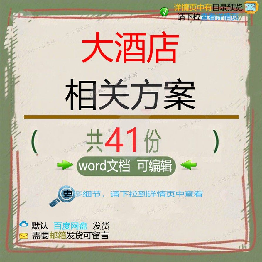 大酒店相关方案 施工方案组织设计工程工程施工项目设计方案技术