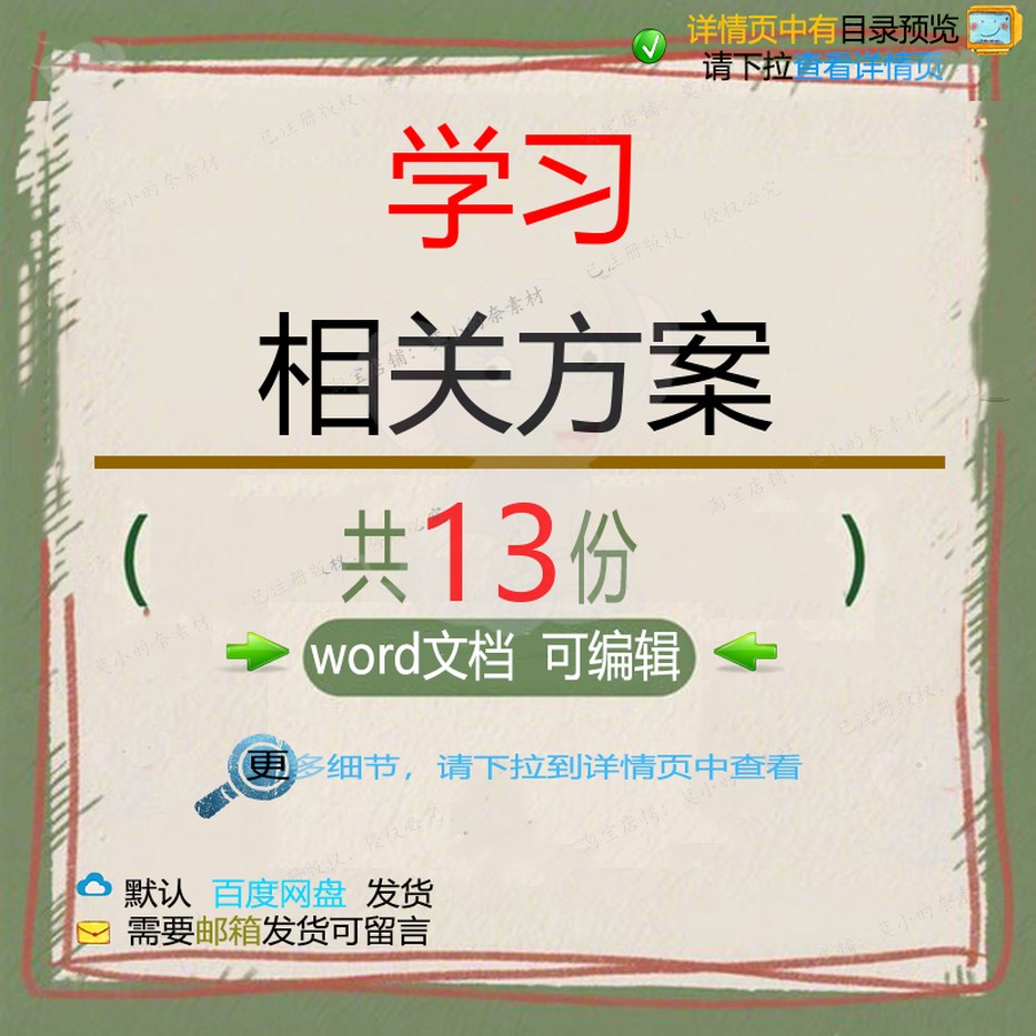 学习相关方案 方案项目安全公司管理计划制总结安全生产方法资度