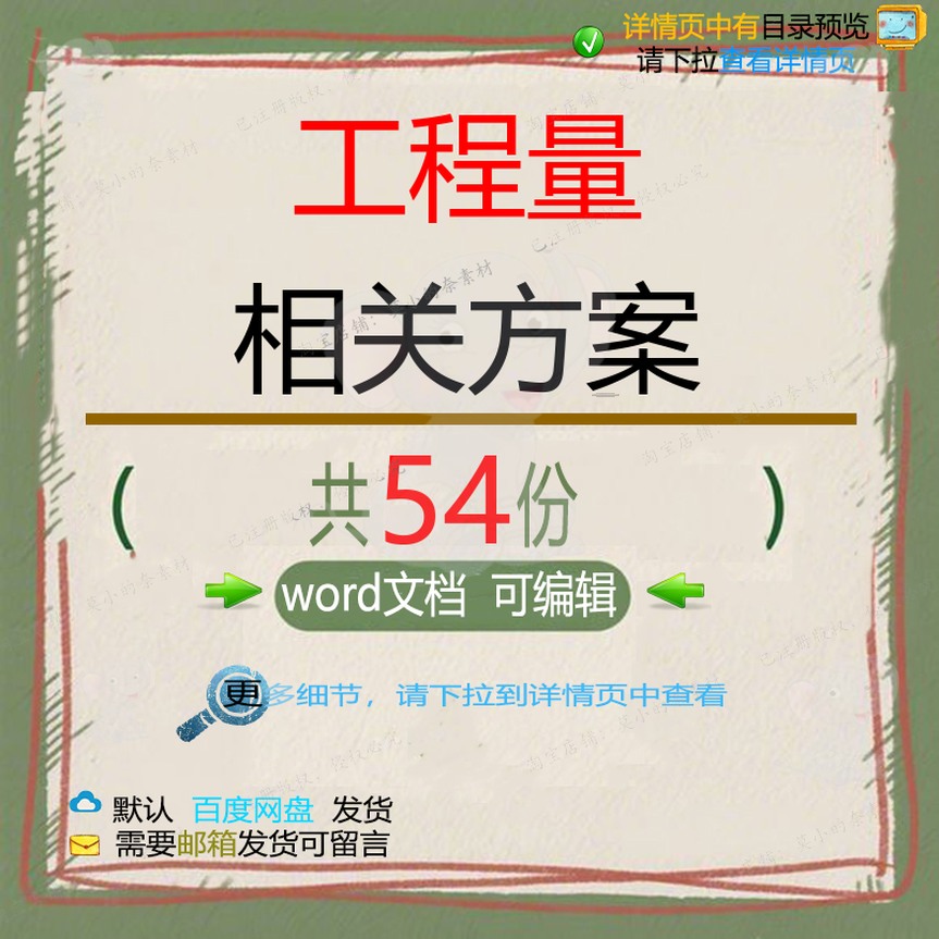 工程量相关方案 施工方案设计工程项目投标装饰结构装修范本文件