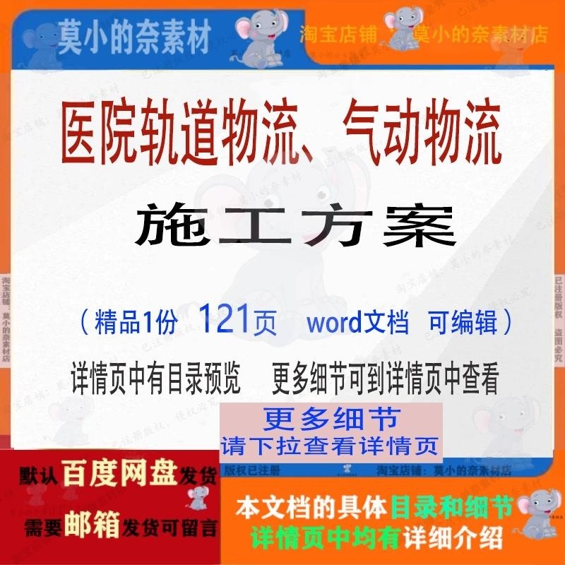 医院轨道物流气动物流施工方案项目参考word范本文档模板可编辑