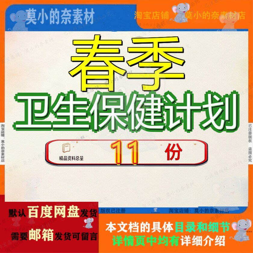 春季卫生保健计划工作幼儿园保教学期小班保育园务园计年度后勤