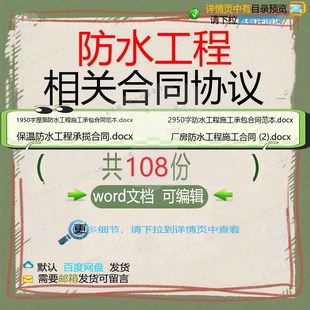 防水工程相关合同协议 模板关于范本公司简格式通用版标准劳务单