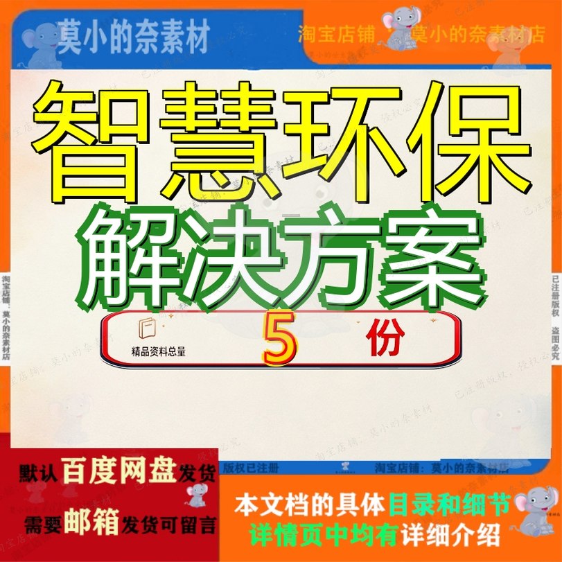 智慧环保解决方案城市建设云创存储规划设计设方文档素材案例参