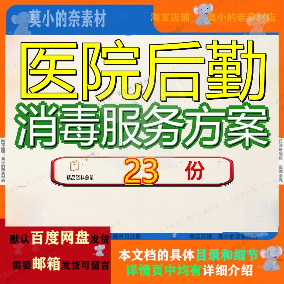 医院后勤消毒服务方案投标务方消杀复用器材清洗灭菌疫情防控参