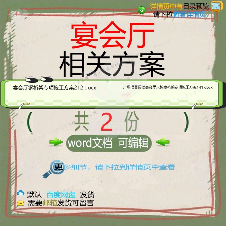 宴会厅相关方案 方案施工word项目施工广场专项跨度文档方桁