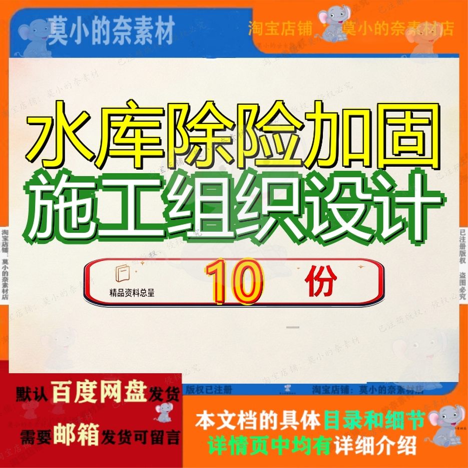 水库除险加固施工组织设计工程万年县某座小型病险某和田地区某