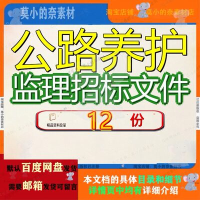 公路养护监理招标文件莘县国省道日常维护工程施工干线浙江省某