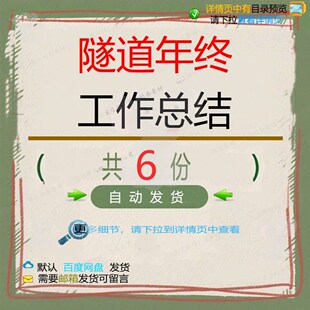 隧道年终工作总结相关资料隧道工作总结do个人汇报年终工程作模