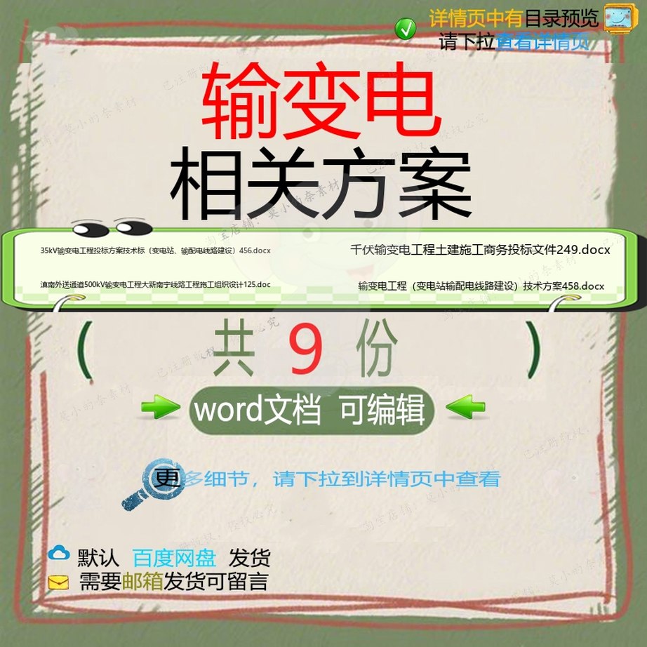 输变电相关方案 方案施工word组织投标设计工程施工工程技术
